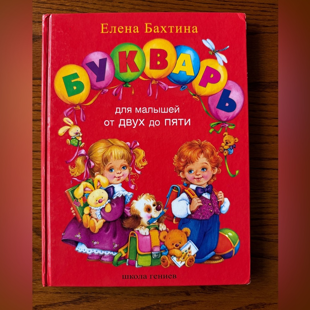 Colorful Alphabet book in Russian